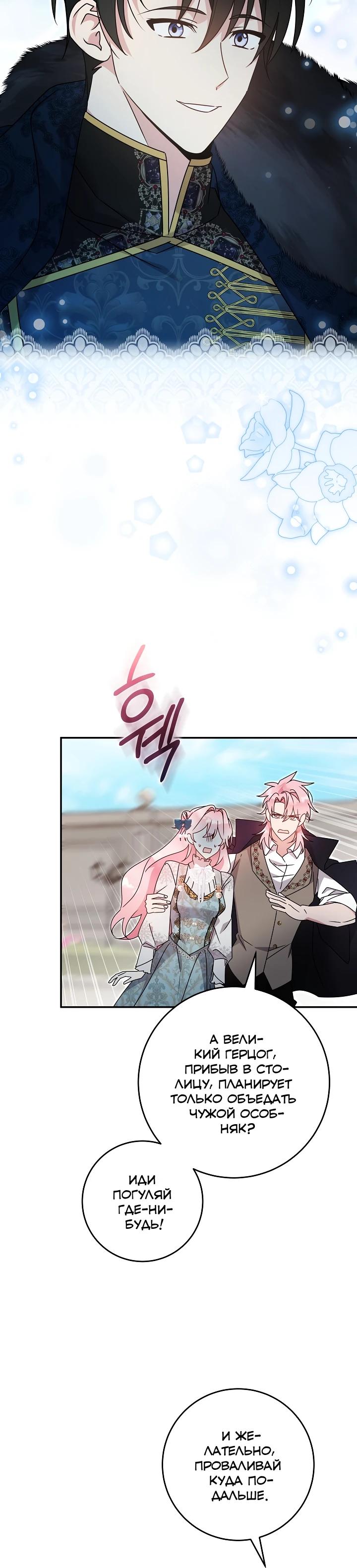 Манга Как я воспитала идеального северного герцога - Глава 42 Страница 25