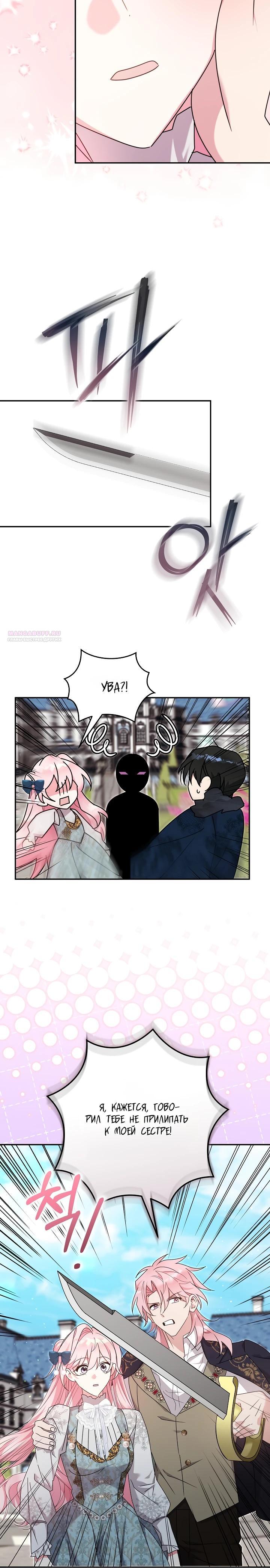 Манга Как я воспитала идеального северного герцога - Глава 42 Страница 22