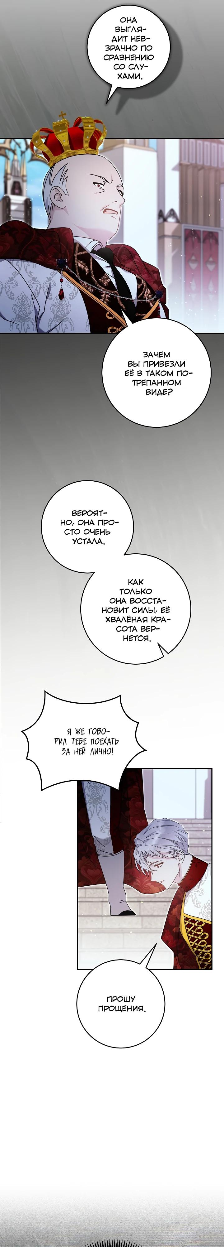 Манга Как я воспитала идеального северного герцога - Глава 42 Страница 4