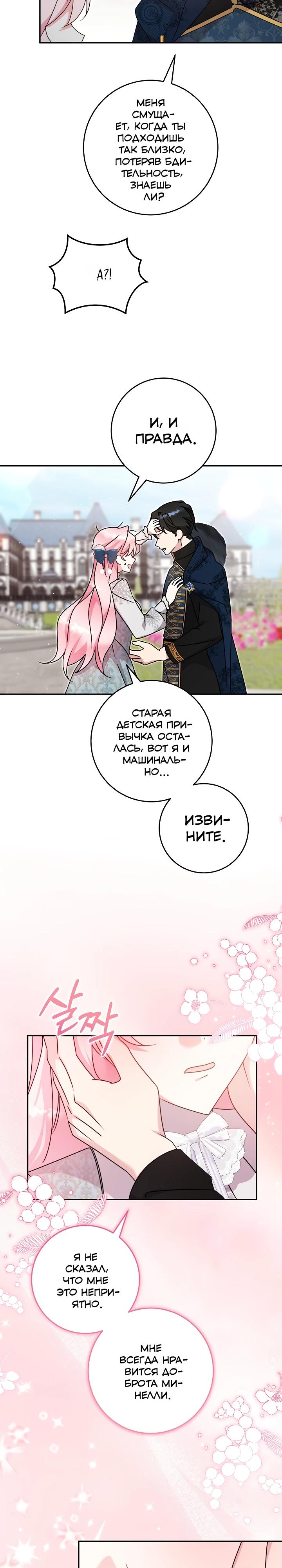 Манга Как я воспитала идеального северного герцога - Глава 42 Страница 21