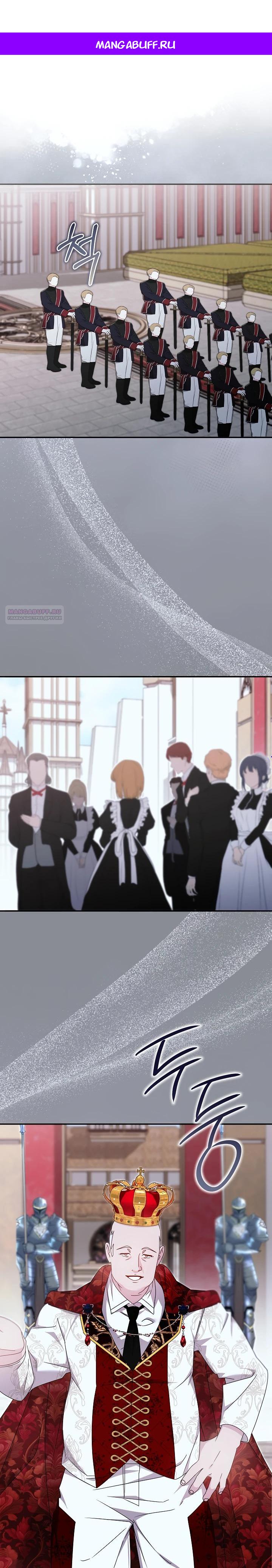Манга Как я воспитала идеального северного герцога - Глава 42 Страница 1