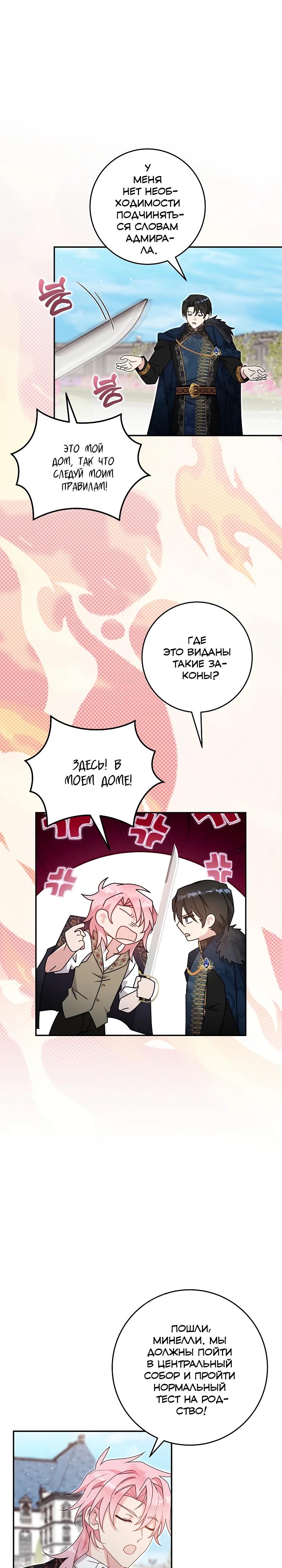 Манга Как я воспитала идеального северного герцога - Глава 42 Страница 23