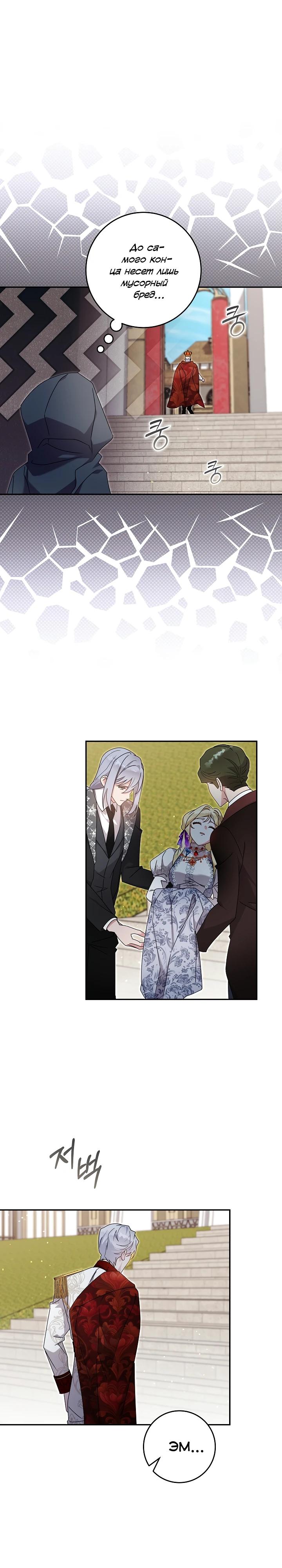 Манга Как я воспитала идеального северного герцога - Глава 42 Страница 8