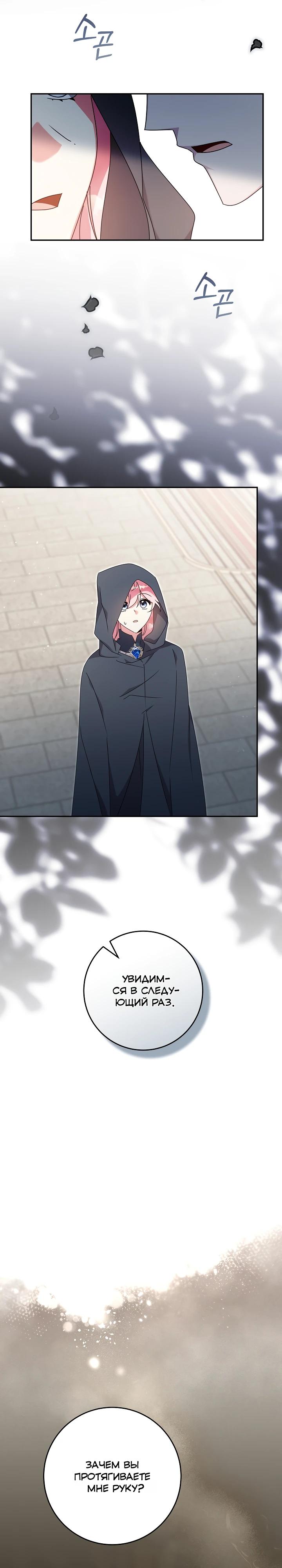 Манга Как я воспитала идеального северного герцога - Глава 42 Страница 11