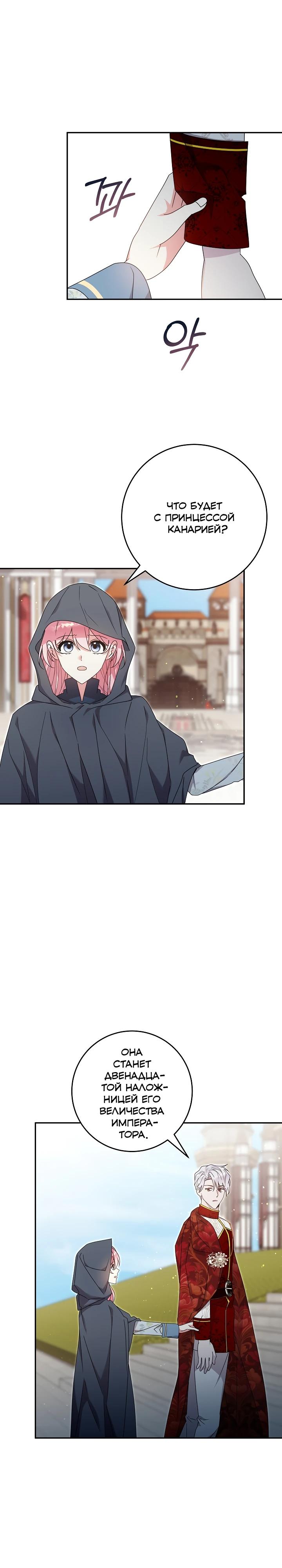 Манга Как я воспитала идеального северного герцога - Глава 42 Страница 9