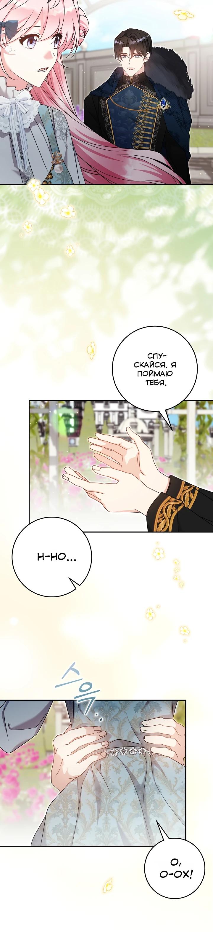 Манга Как я воспитала идеального северного герцога - Глава 42 Страница 16