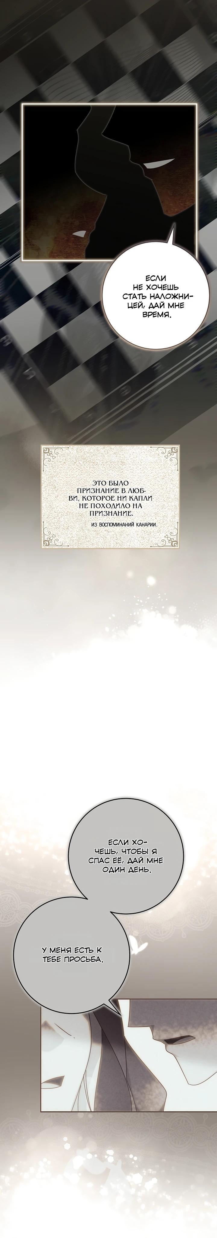 Манга Как я воспитала идеального северного герцога - Глава 42 Страница 13