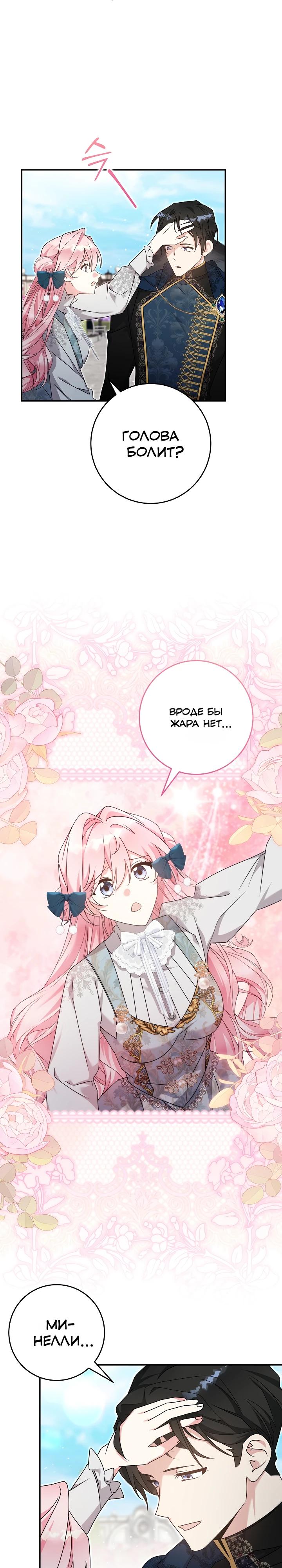 Манга Как я воспитала идеального северного герцога - Глава 42 Страница 20