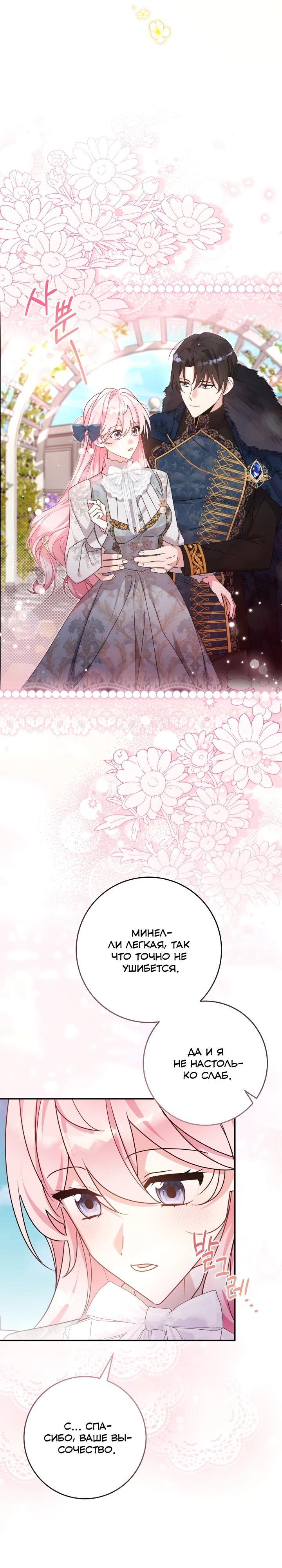 Манга Как я воспитала идеального северного герцога - Глава 42 Страница 17
