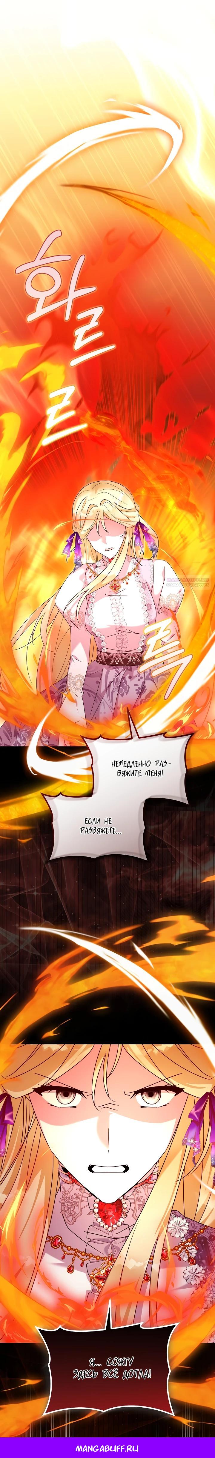 Манга Как я воспитала идеального северного герцога - Глава 42 Страница 29