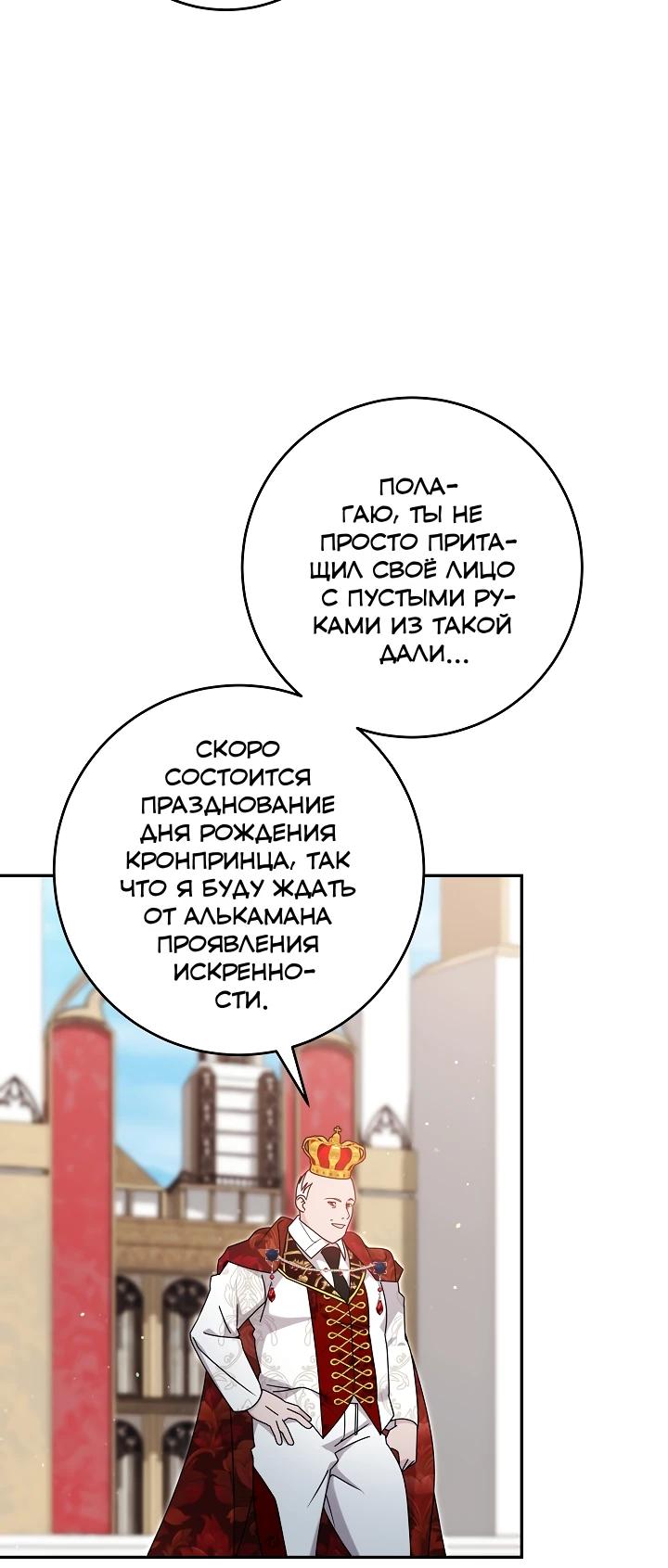 Манга Как я воспитала идеального северного герцога - Глава 42 Страница 7