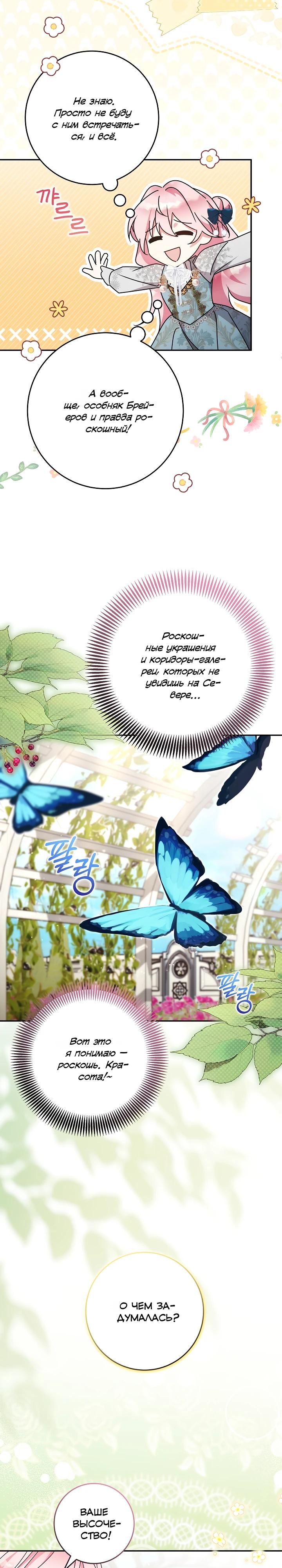 Манга Как я воспитала идеального северного герцога - Глава 42 Страница 15