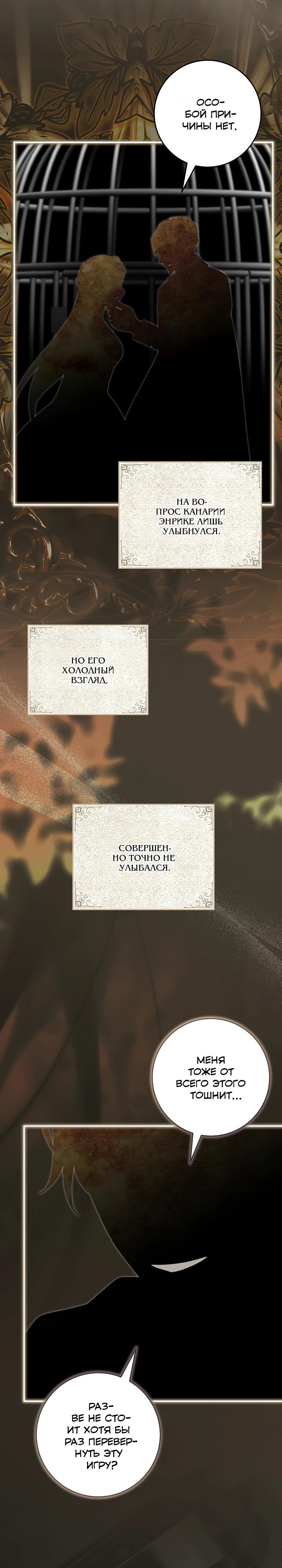 Манга Как я воспитала идеального северного герцога - Глава 42 Страница 12