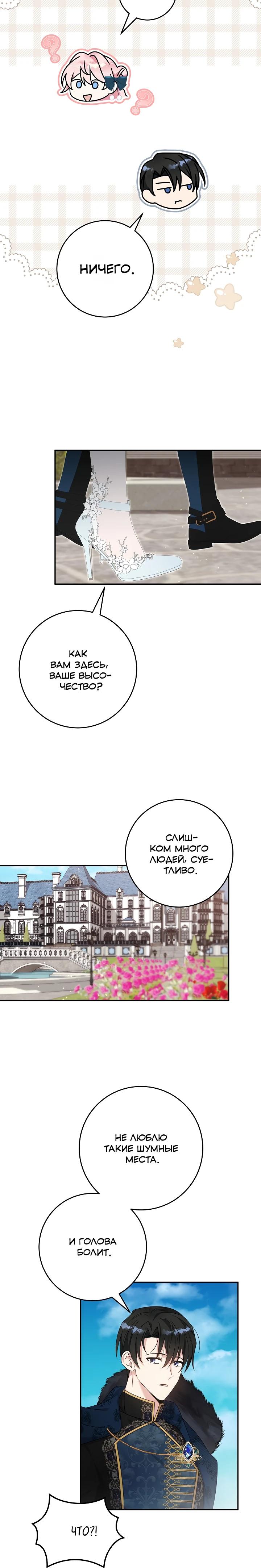 Манга Как я воспитала идеального северного герцога - Глава 42 Страница 19