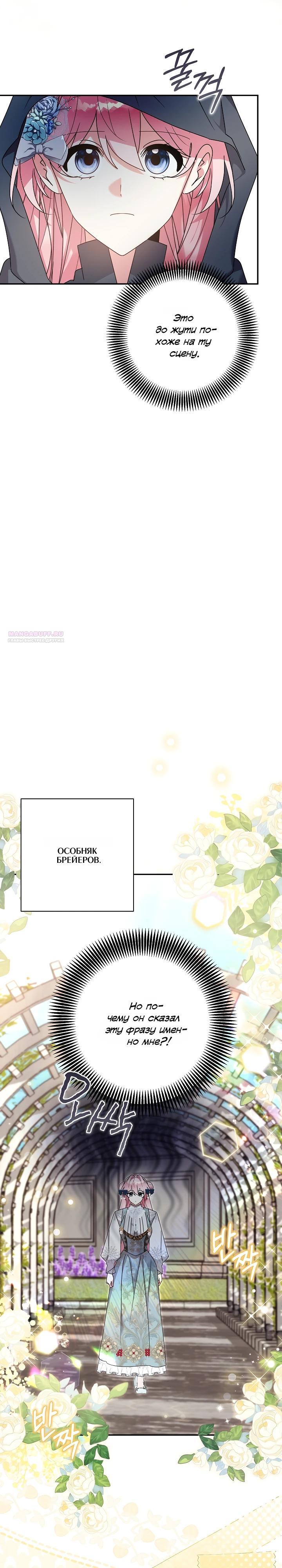 Манга Как я воспитала идеального северного герцога - Глава 42 Страница 14