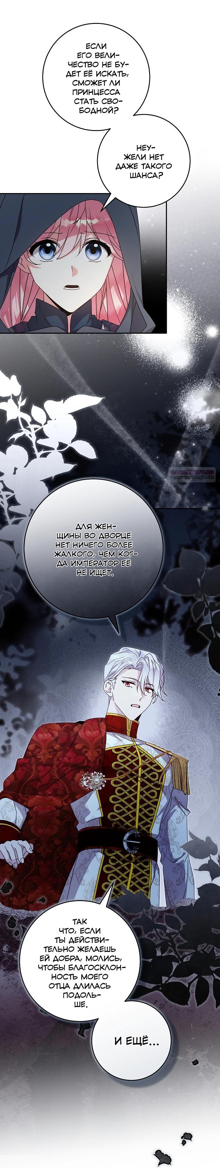 Манга Как я воспитала идеального северного герцога - Глава 42 Страница 10