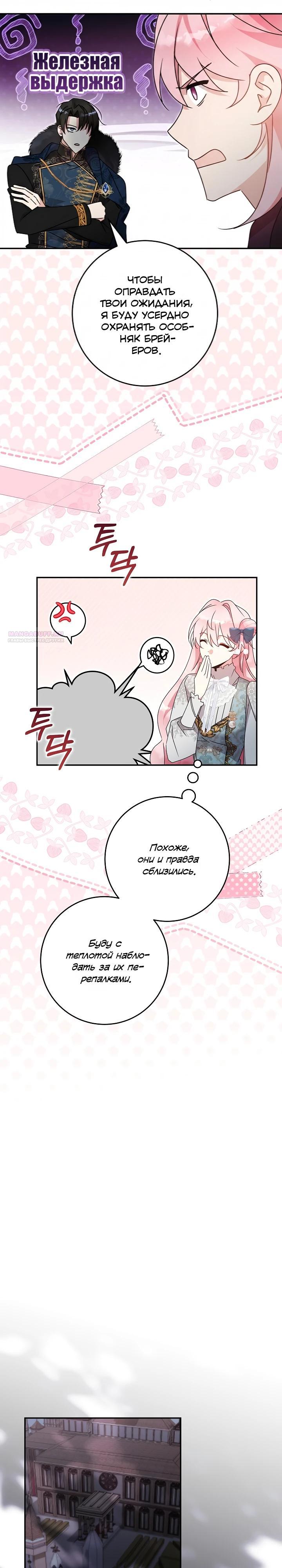 Манга Как я воспитала идеального северного герцога - Глава 42 Страница 26