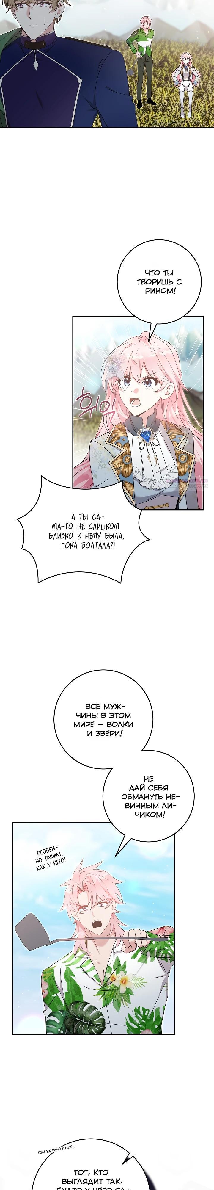 Манга Как я воспитала идеального северного герцога - Глава 41 Страница 2
