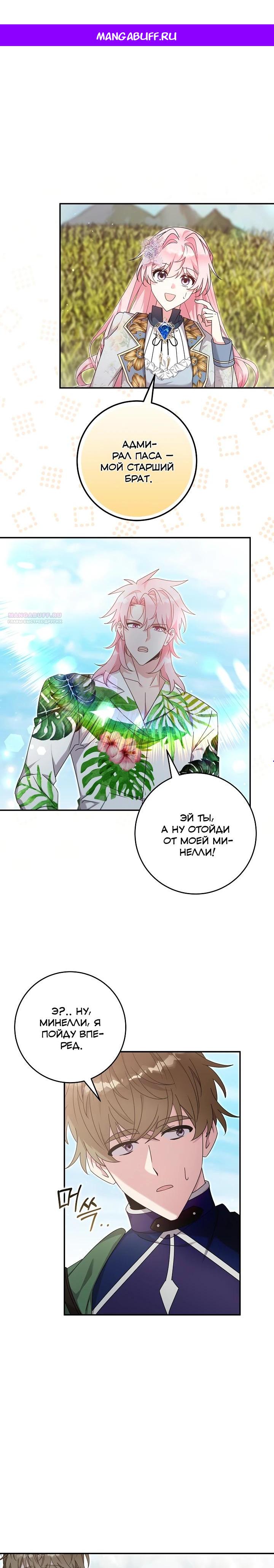 Манга Как я воспитала идеального северного герцога - Глава 41 Страница 1