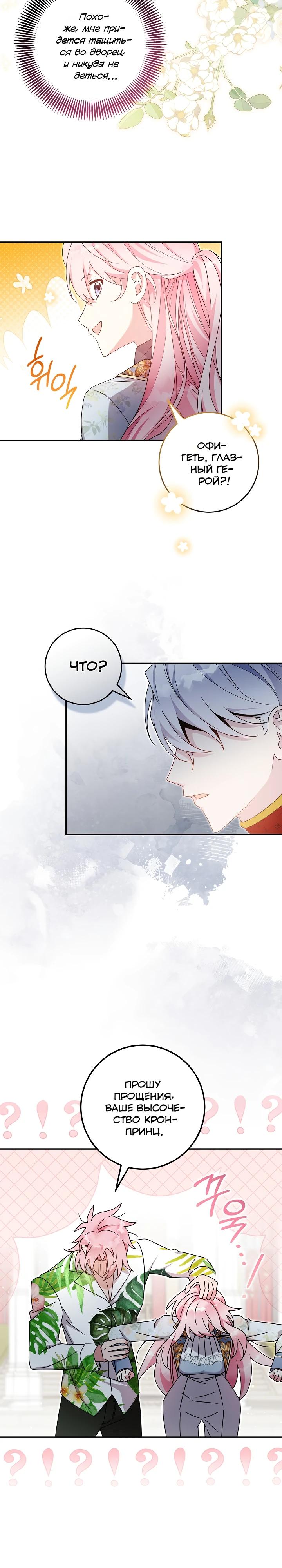 Манга Как я воспитала идеального северного герцога - Глава 41 Страница 11