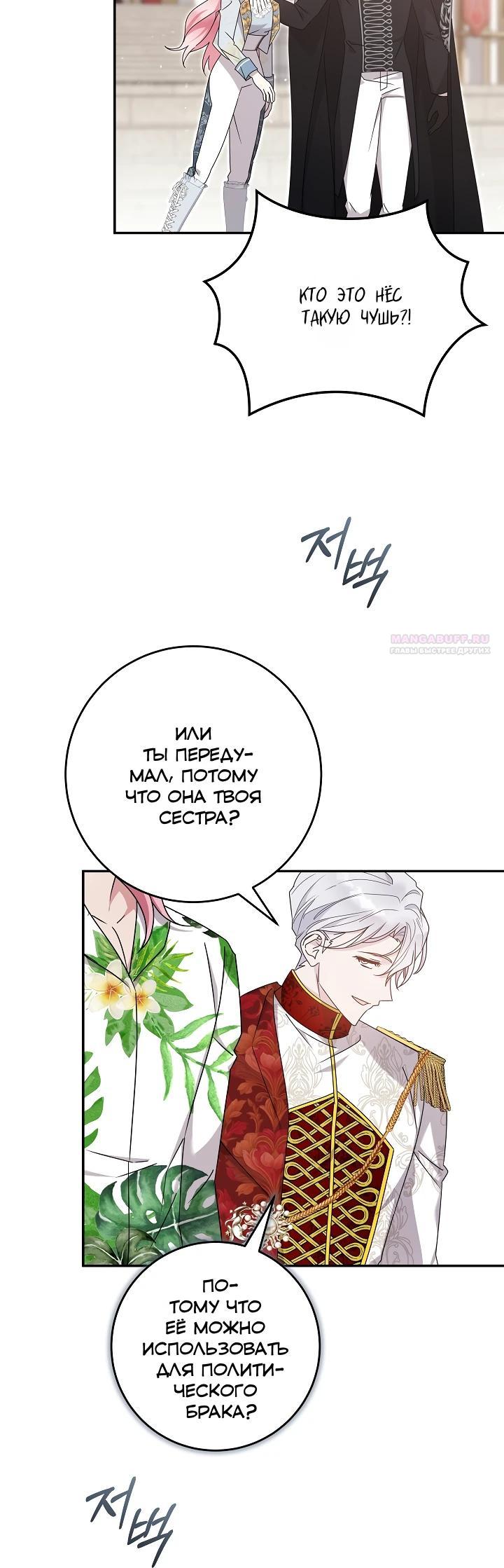 Манга Как я воспитала идеального северного герцога - Глава 41 Страница 18