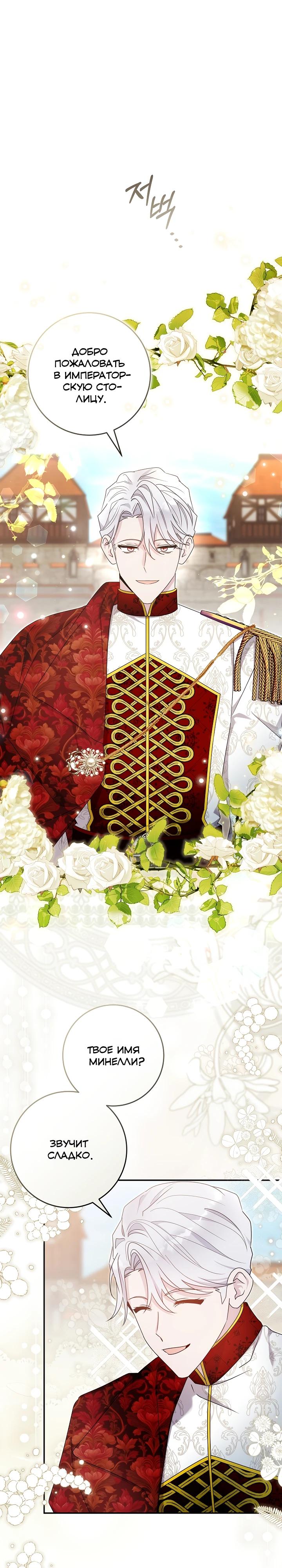 Манга Как я воспитала идеального северного герцога - Глава 41 Страница 16