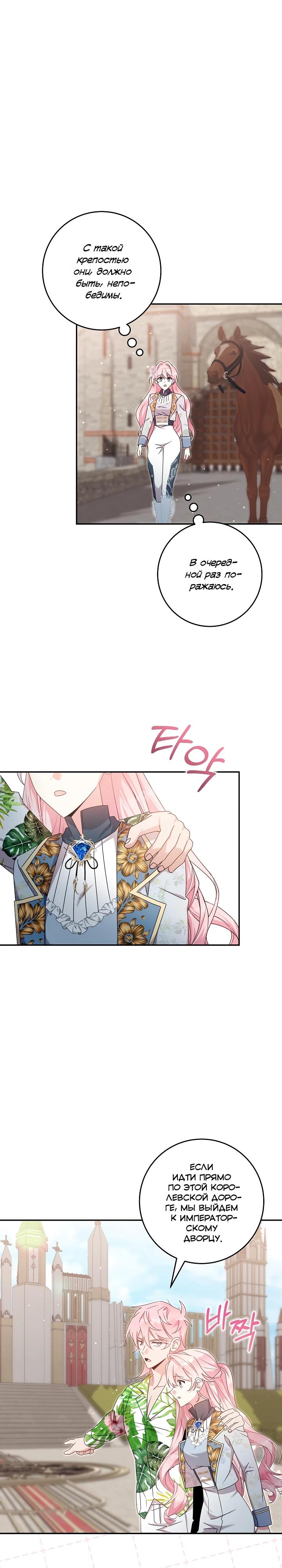 Манга Как я воспитала идеального северного герцога - Глава 41 Страница 7