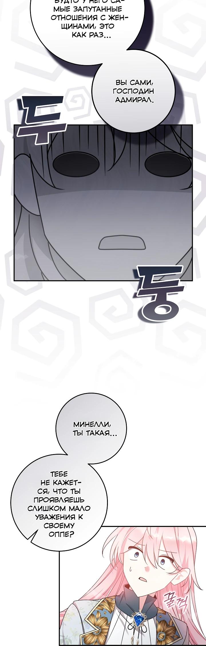 Манга Как я воспитала идеального северного герцога - Глава 41 Страница 3
