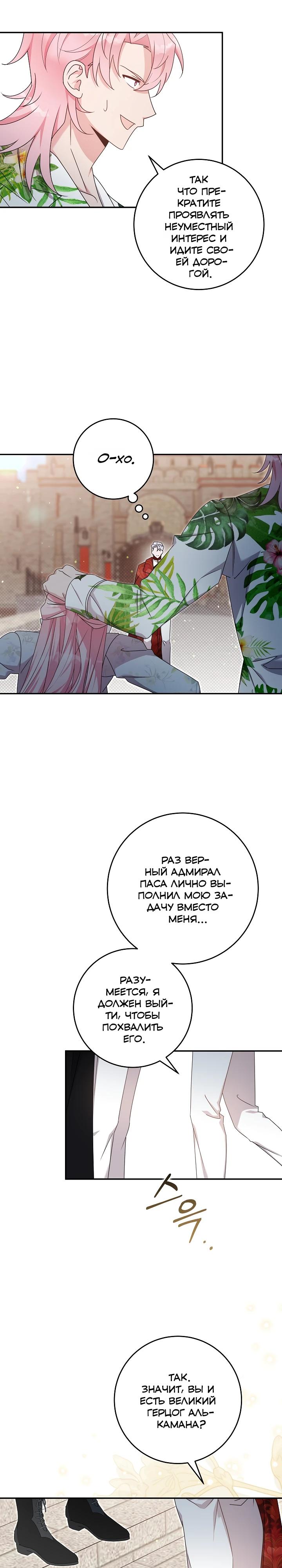 Манга Как я воспитала идеального северного герцога - Глава 41 Страница 13