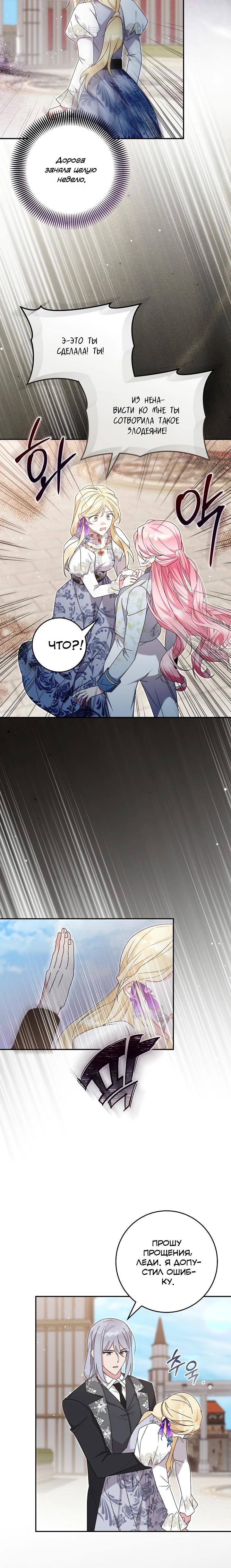 Манга Как я воспитала идеального северного герцога - Глава 41 Страница 23