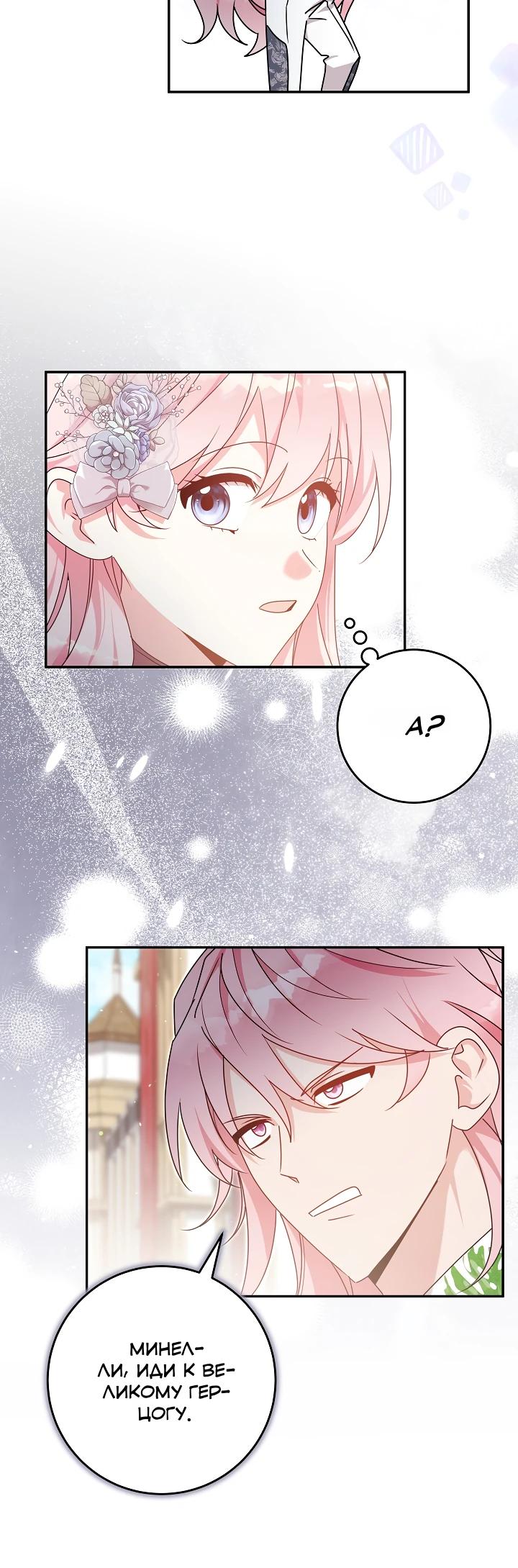 Манга Как я воспитала идеального северного герцога - Глава 41 Страница 15