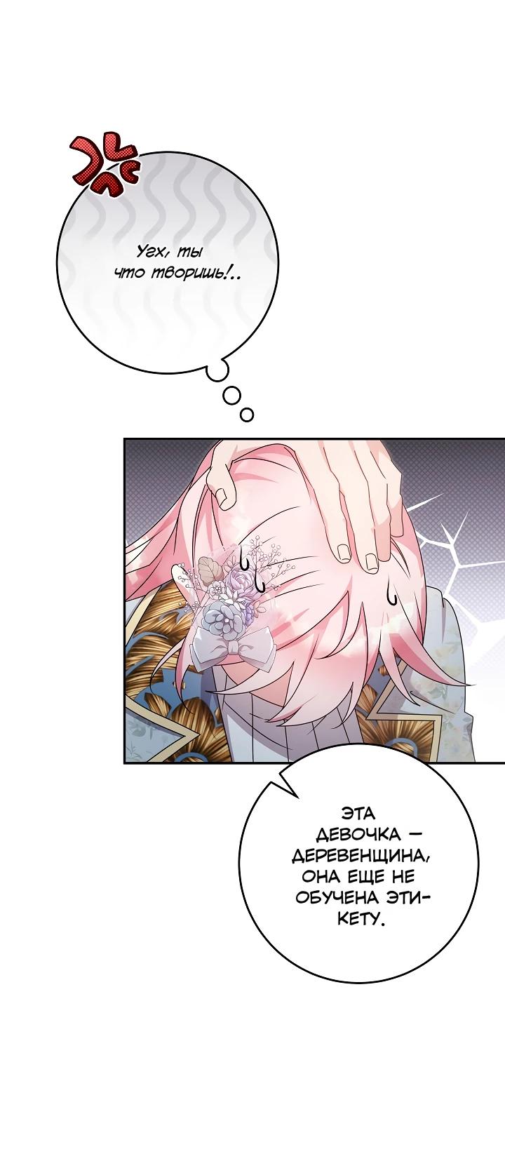 Манга Как я воспитала идеального северного герцога - Глава 41 Страница 12