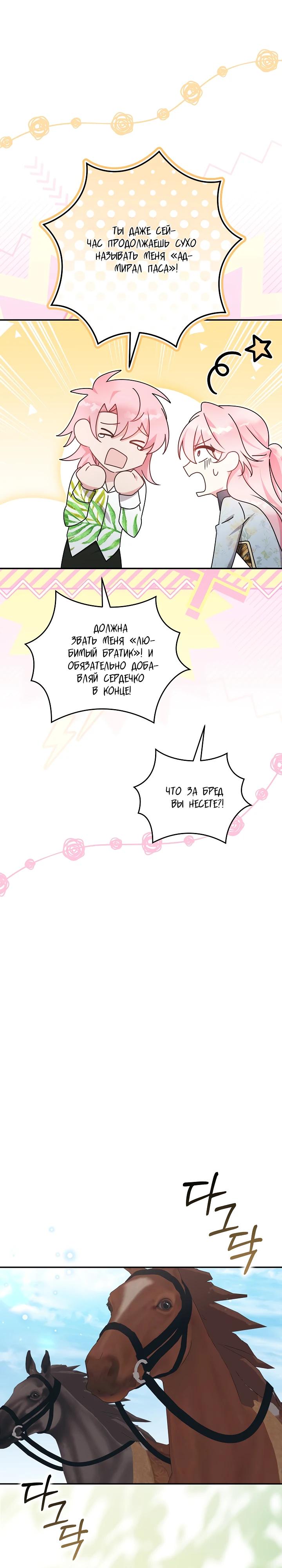 Манга Как я воспитала идеального северного герцога - Глава 41 Страница 4