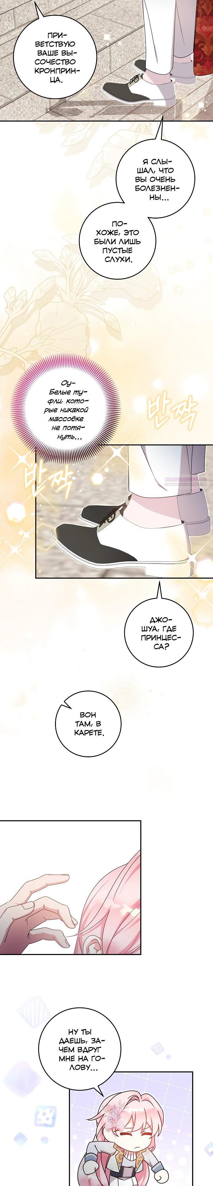 Манга Как я воспитала идеального северного герцога - Глава 41 Страница 14