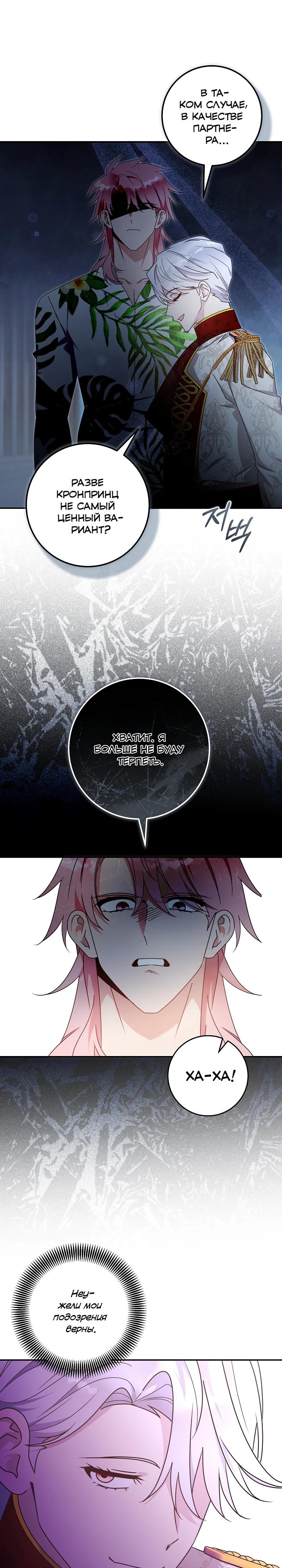 Манга Как я воспитала идеального северного герцога - Глава 41 Страница 19
