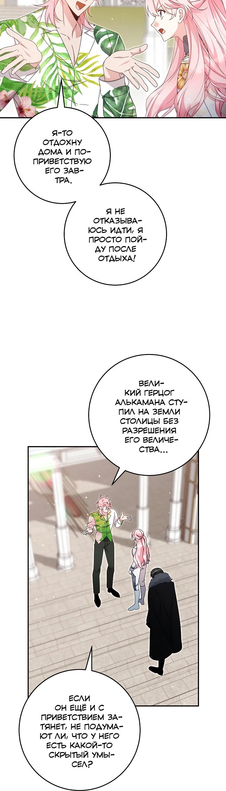 Манга Как я воспитала идеального северного герцога - Глава 41 Страница 9