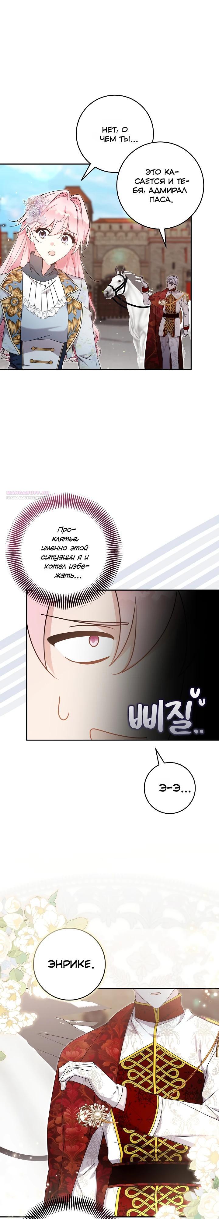 Манга Как я воспитала идеального северного герцога - Глава 41 Страница 10