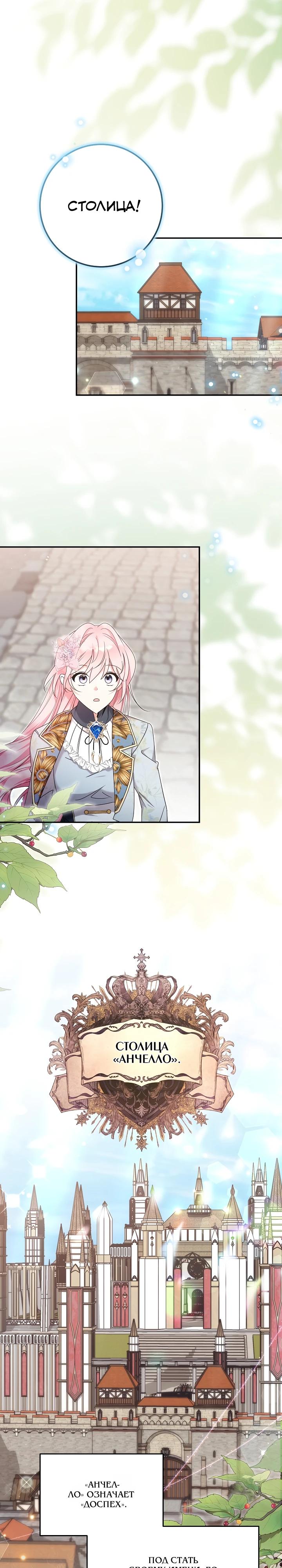 Манга Как я воспитала идеального северного герцога - Глава 41 Страница 5