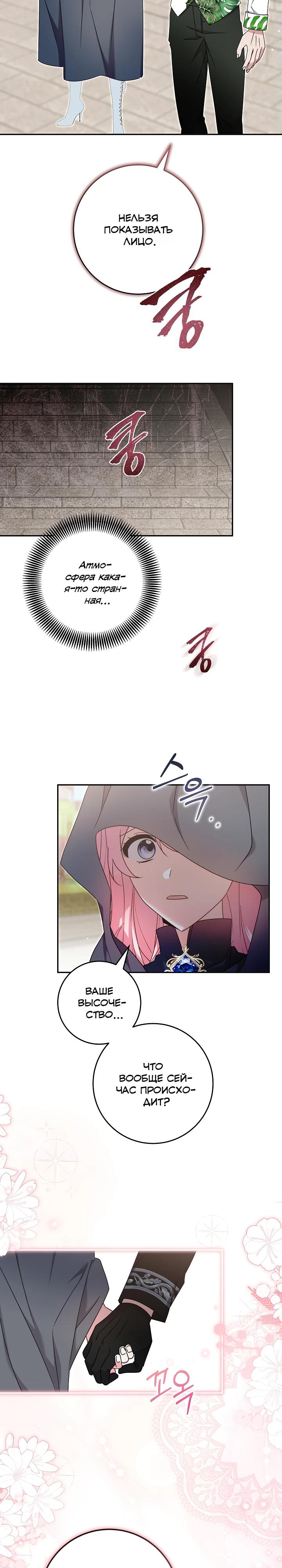 Манга Как я воспитала идеального северного герцога - Глава 41 Страница 25