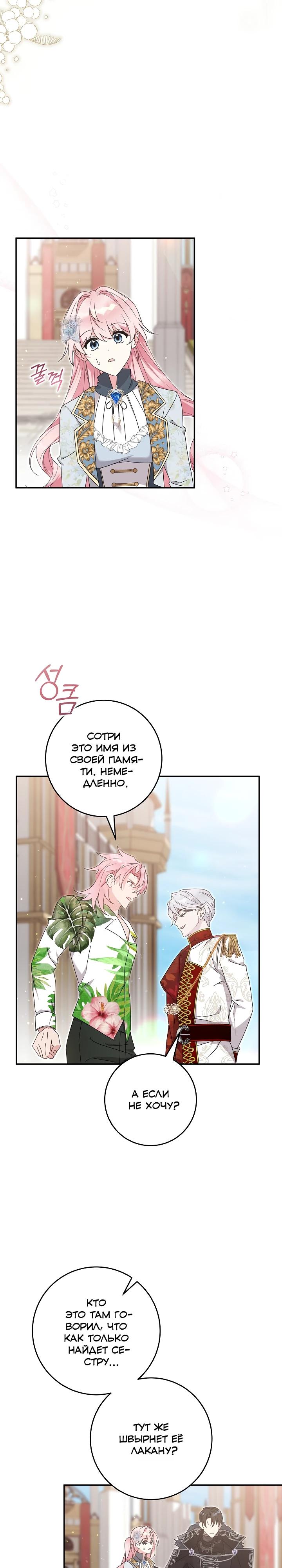 Манга Как я воспитала идеального северного герцога - Глава 41 Страница 17