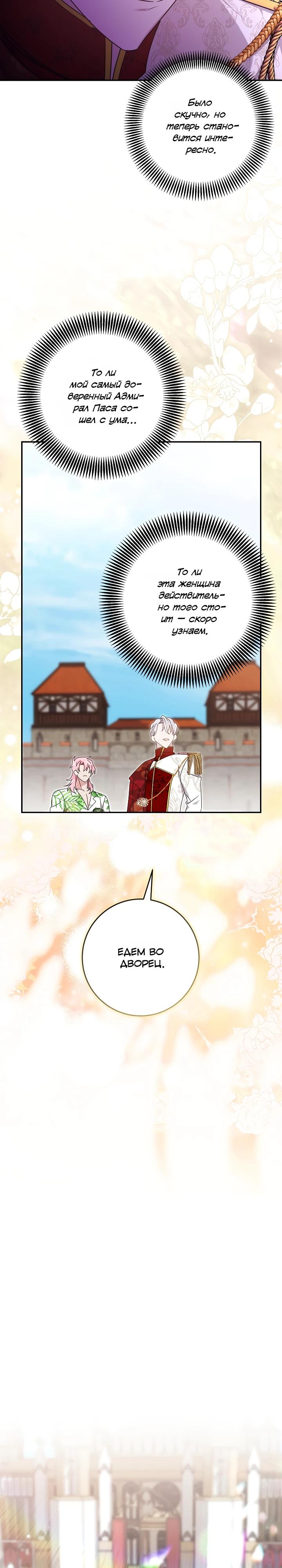 Манга Как я воспитала идеального северного герцога - Глава 41 Страница 20