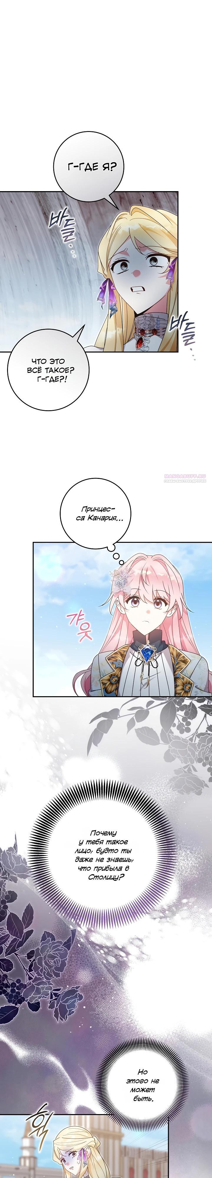 Манга Как я воспитала идеального северного герцога - Глава 41 Страница 22