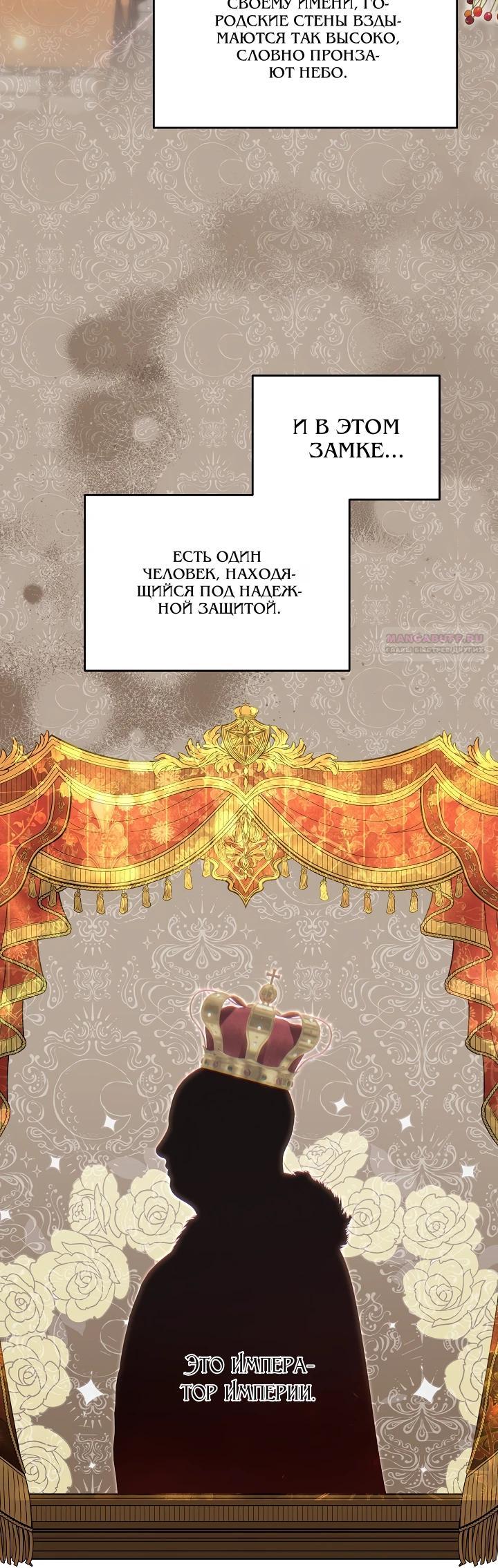 Манга Как я воспитала идеального северного герцога - Глава 41 Страница 6