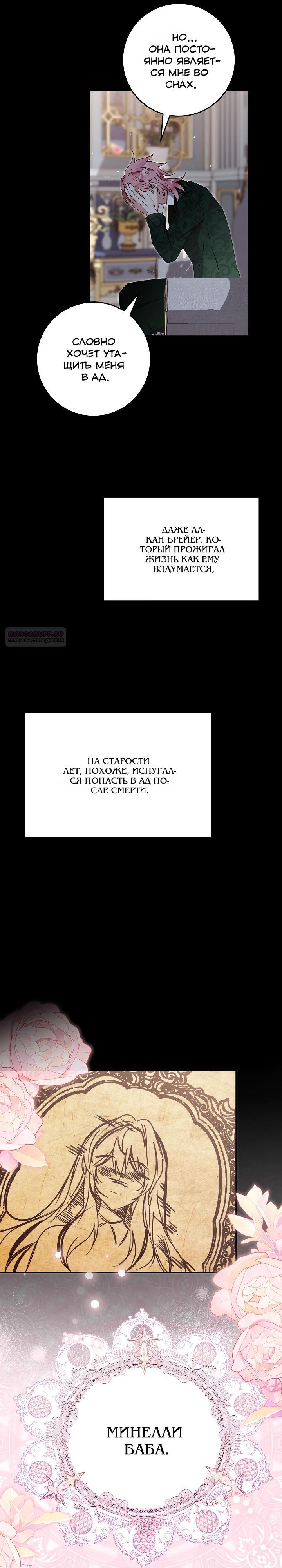 Манга Как я воспитала идеального северного герцога - Глава 40 Страница 18
