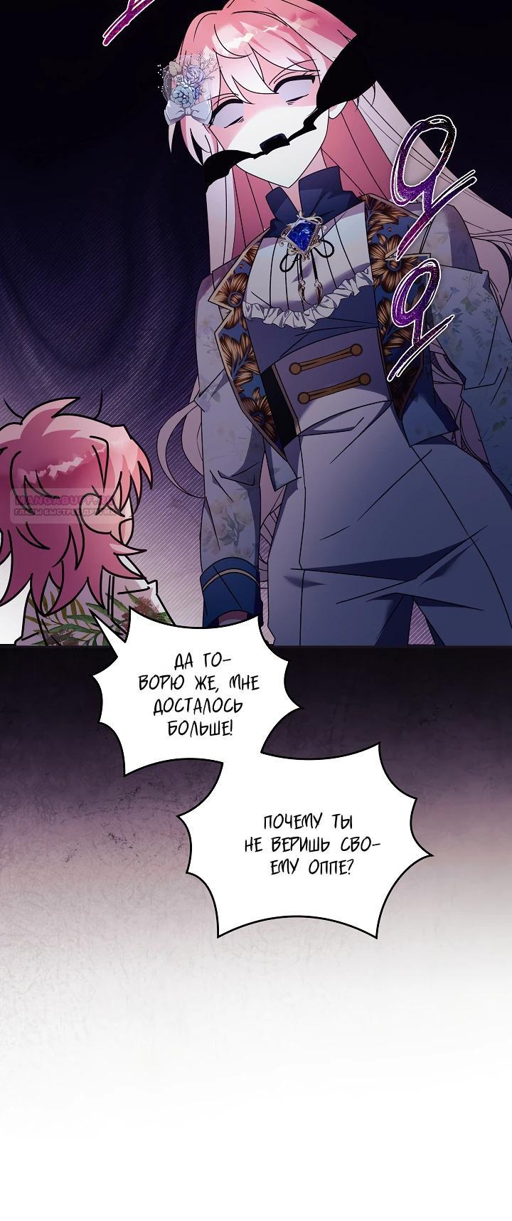 Манга Как я воспитала идеального северного герцога - Глава 40 Страница 6