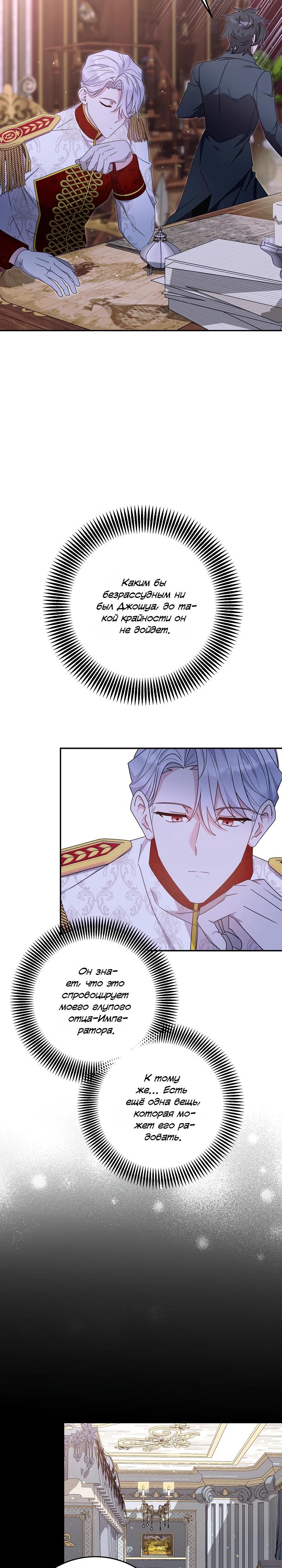 Манга Как я воспитала идеального северного герцога - Глава 40 Страница 16