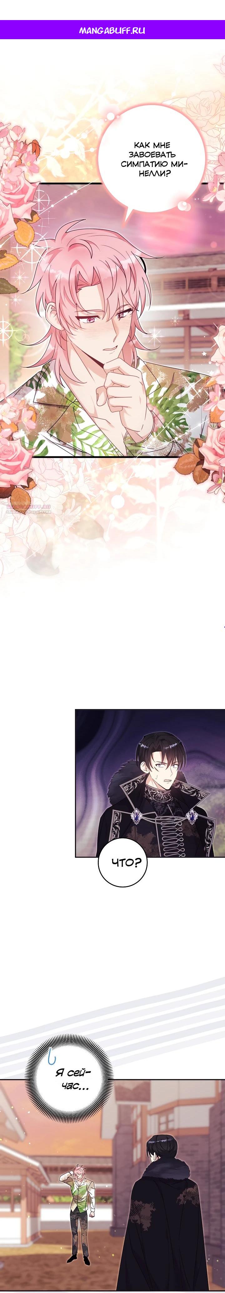 Манга Как я воспитала идеального северного герцога - Глава 40 Страница 1