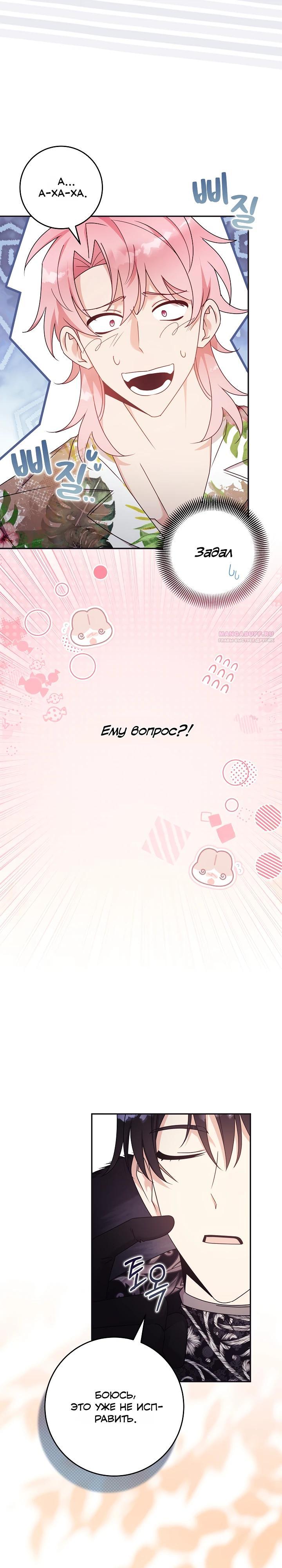 Манга Как я воспитала идеального северного герцога - Глава 40 Страница 2