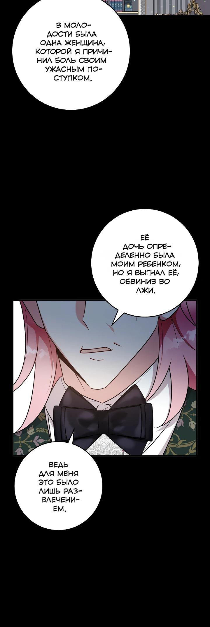 Манга Как я воспитала идеального северного герцога - Глава 40 Страница 17