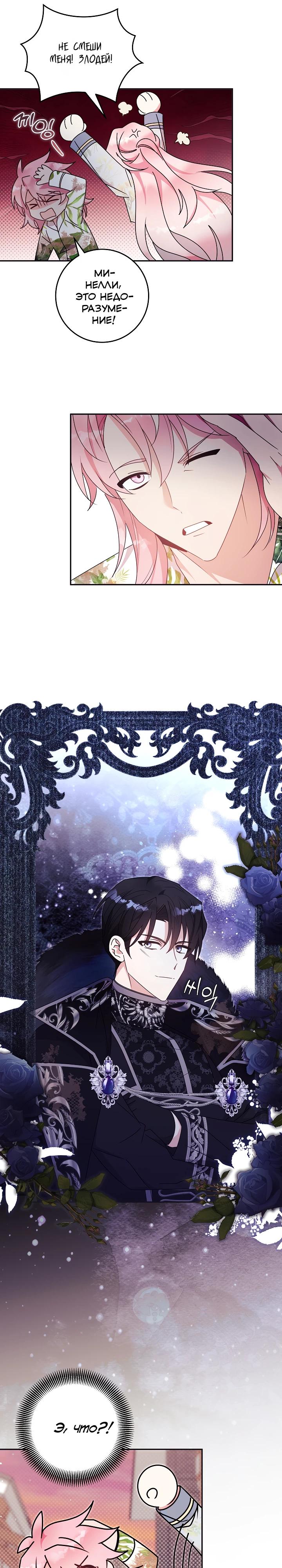 Манга Как я воспитала идеального северного герцога - Глава 40 Страница 7